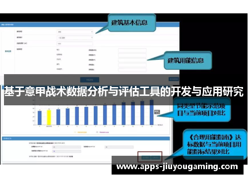 基于意甲战术数据分析与评估工具的开发与应用研究