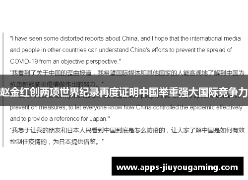 赵金红创两项世界纪录再度证明中国举重强大国际竞争力