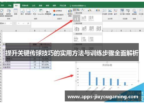 提升关键传球技巧的实用方法与训练步骤全面解析