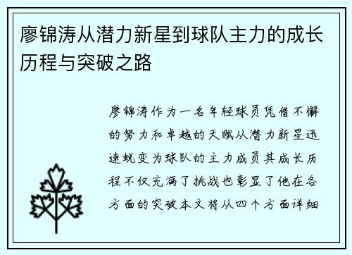 廖锦涛从潜力新星到球队主力的成长历程与突破之路