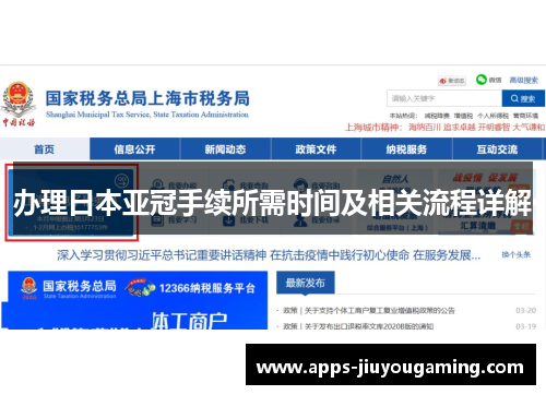 办理日本亚冠手续所需时间及相关流程详解